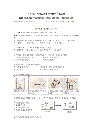 (完整版)2019广州中考化学真题(无水印).doc