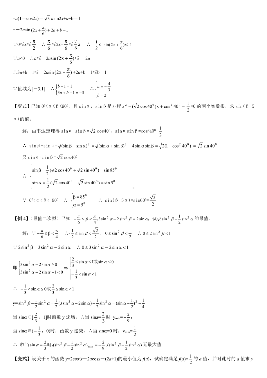 (完整版)三角函数化简求值专题复习.doc_第3页