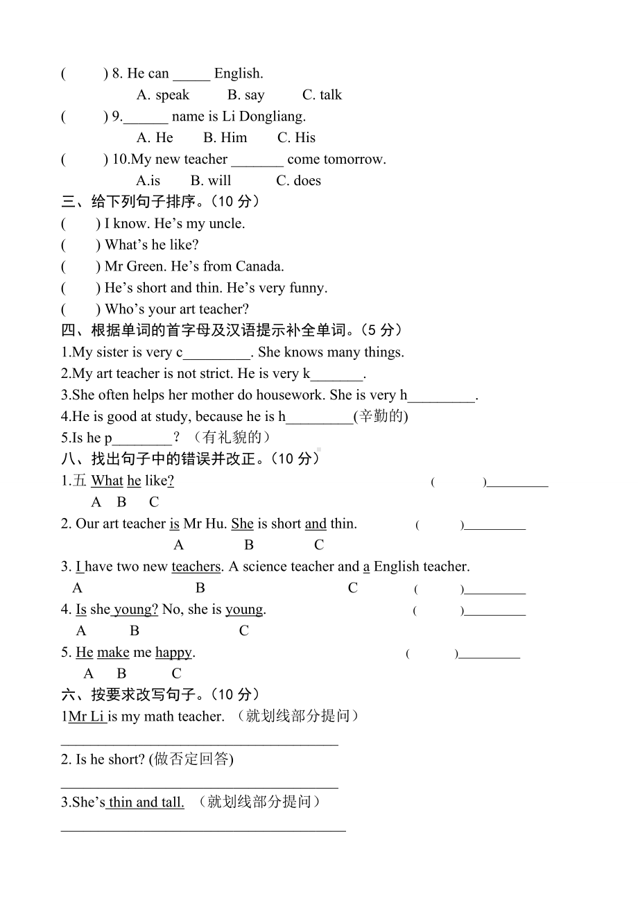 (人教版PEP)五年级英语上册第一单元试题及答案.doc_第2页