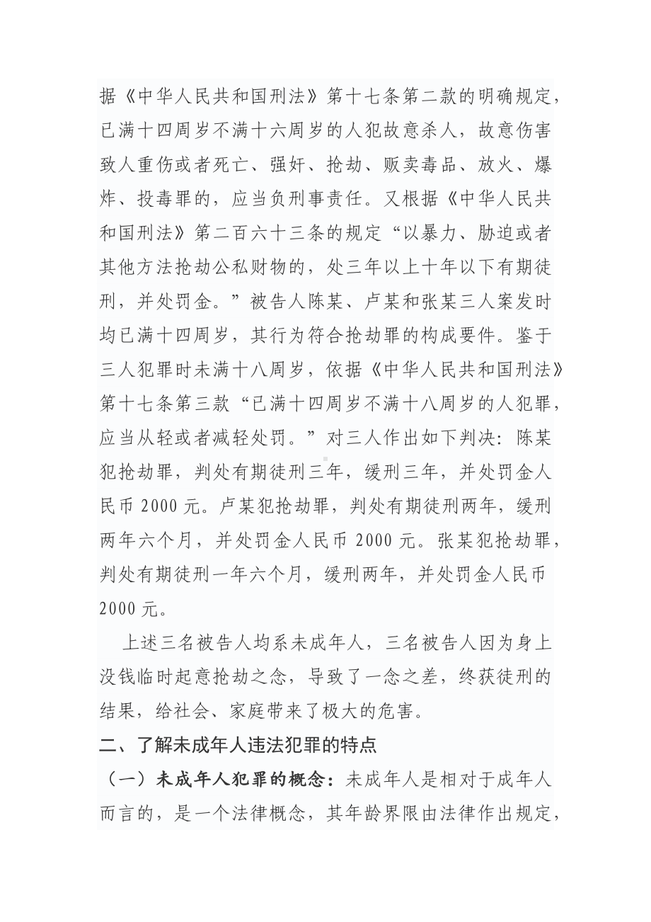 预防未成年人犯罪主题班会.docx_第2页