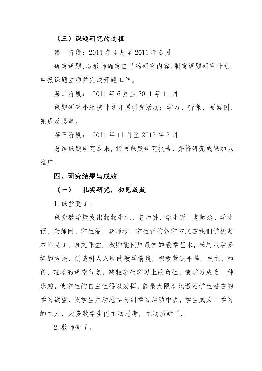 (完整版)小学语文课堂小组合作学习有效性探究结题报告.doc_第3页