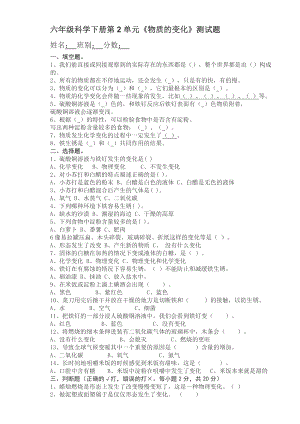 (完整word)六年级下册科学第二单元测试题答案.doc