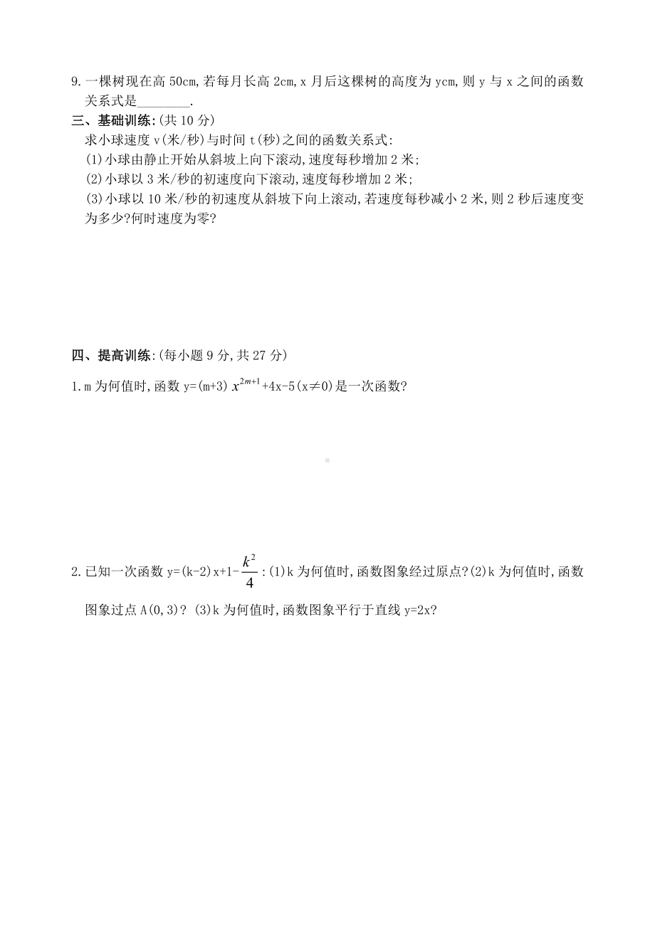 (完整版)北师大版本八年级数学上一次函数的图像练习题.doc_第2页