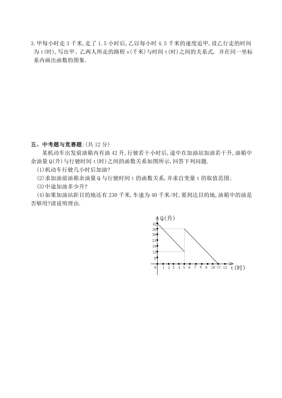 (完整版)北师大版本八年级数学上一次函数的图像练习题.doc_第3页