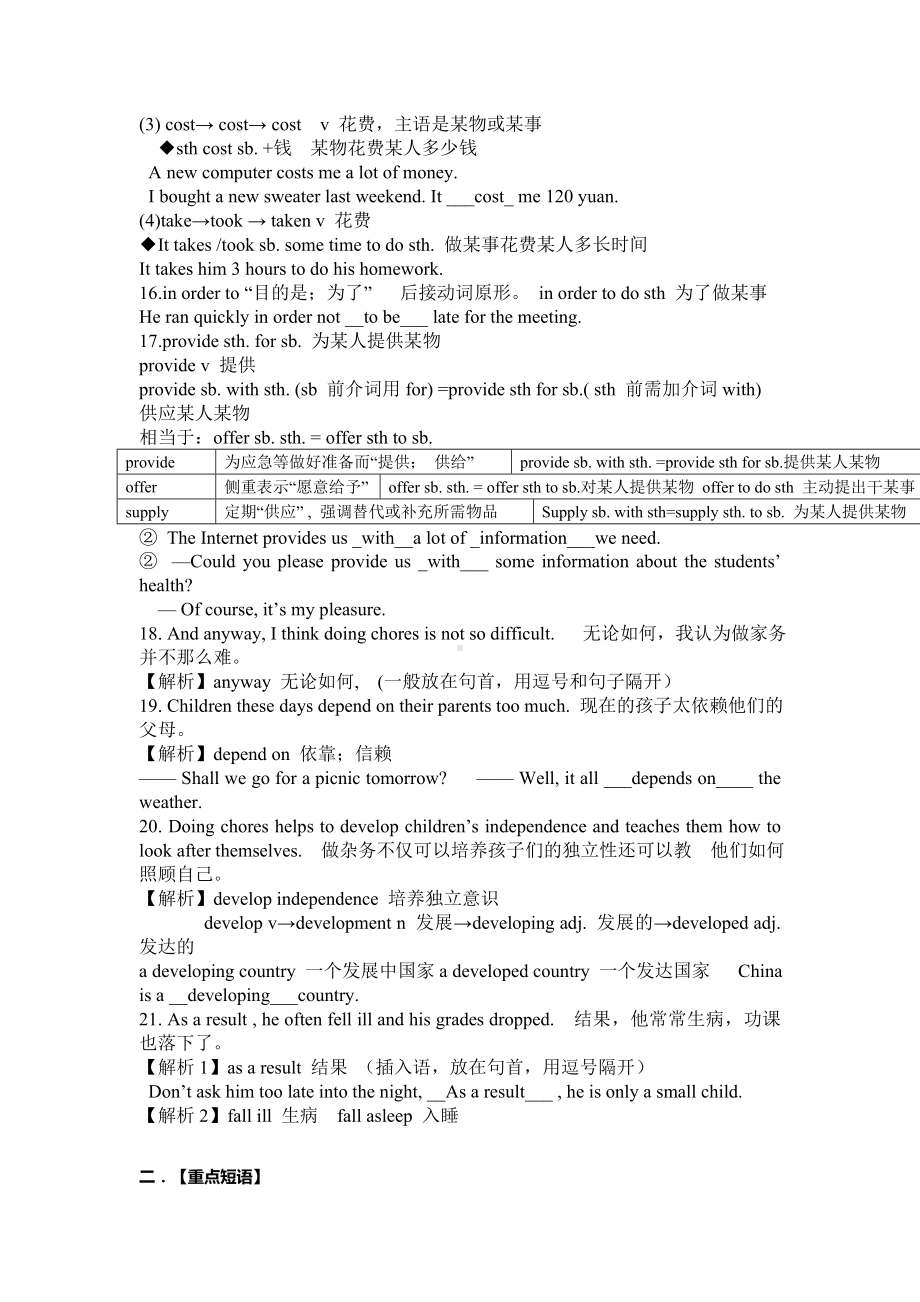 (完整版)人教版新目标八年级英语下册unit3.doc_第3页