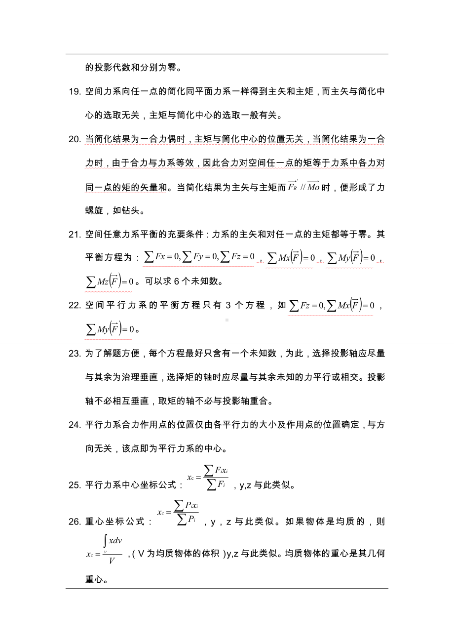 (完整版)XX理工大学理论力学知识点集合.doc_第3页