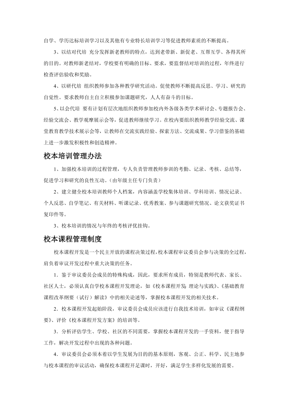 青岗乡初级中学校本教研及校本培训制度.doc_第2页