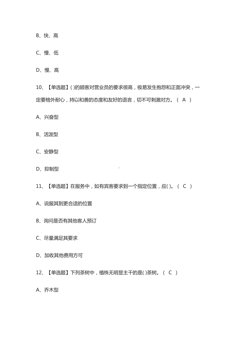 (全)茶艺师(中级)证模拟考试题库.docx_第2页