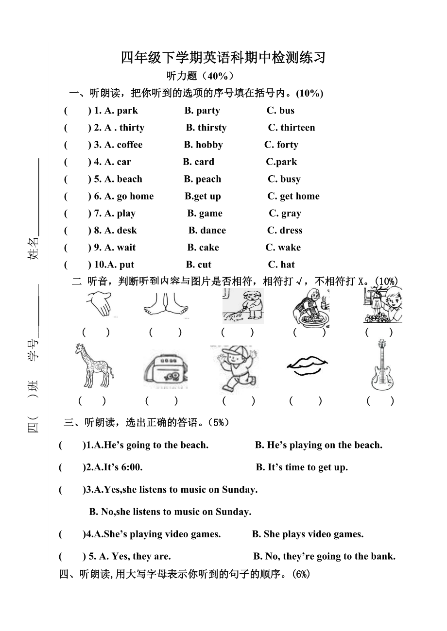 (完整版)开心英语四年级下学期期中卷.doc_第1页