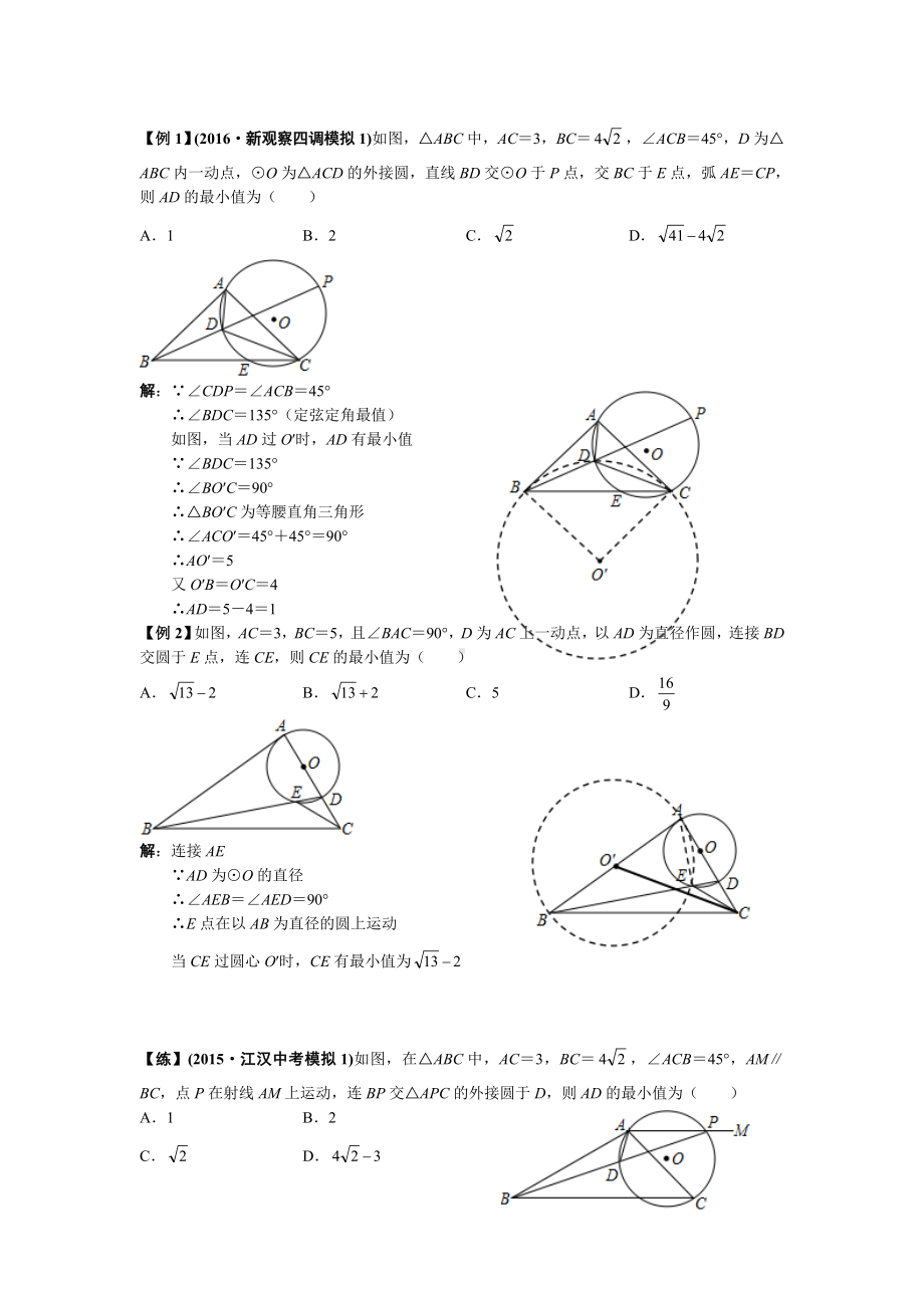 (完整版)定弦定角最值问题(含答案).doc_第2页