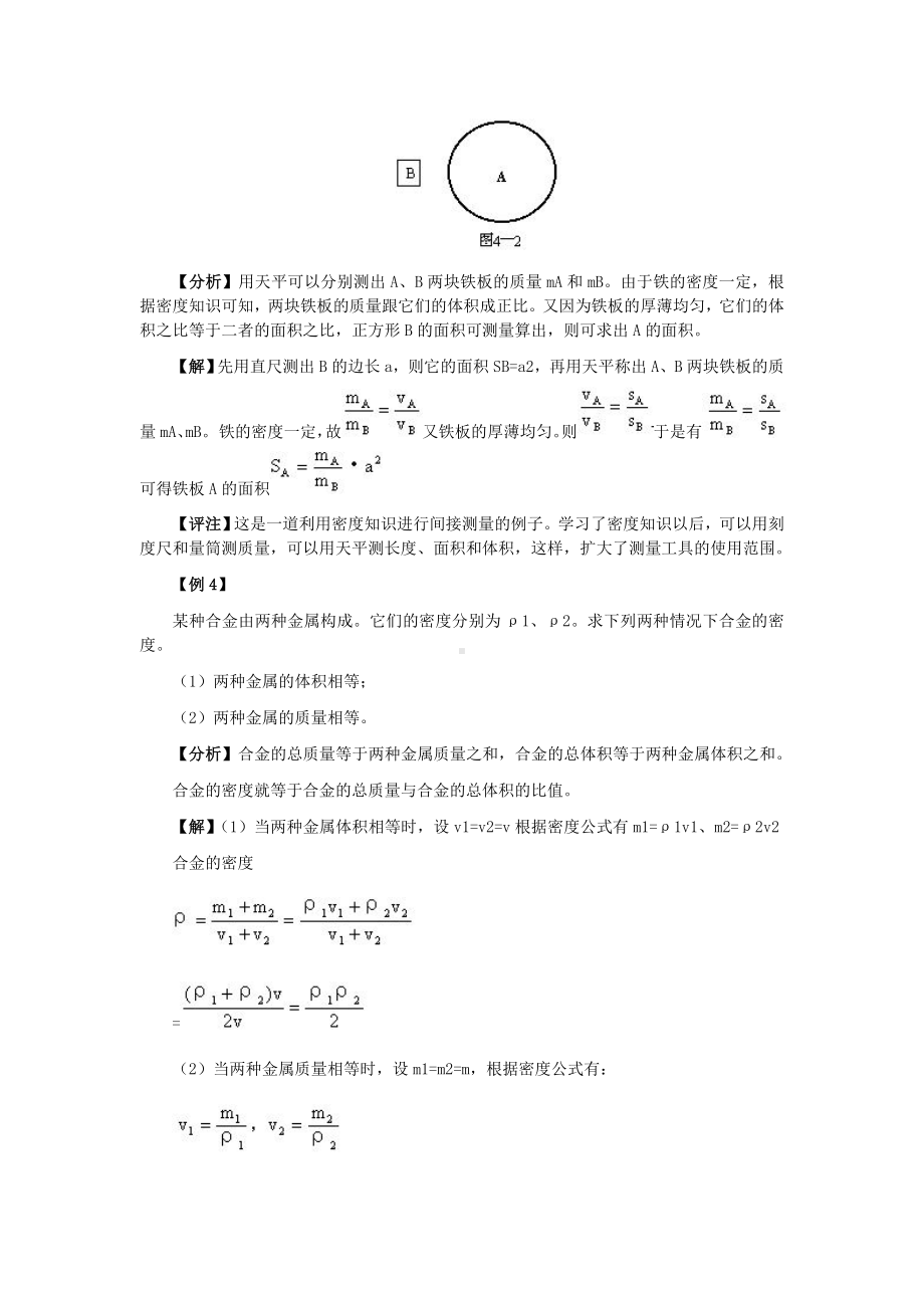 [竞赛辅导]初中物理竞赛辅导-质量和密度.doc_第2页