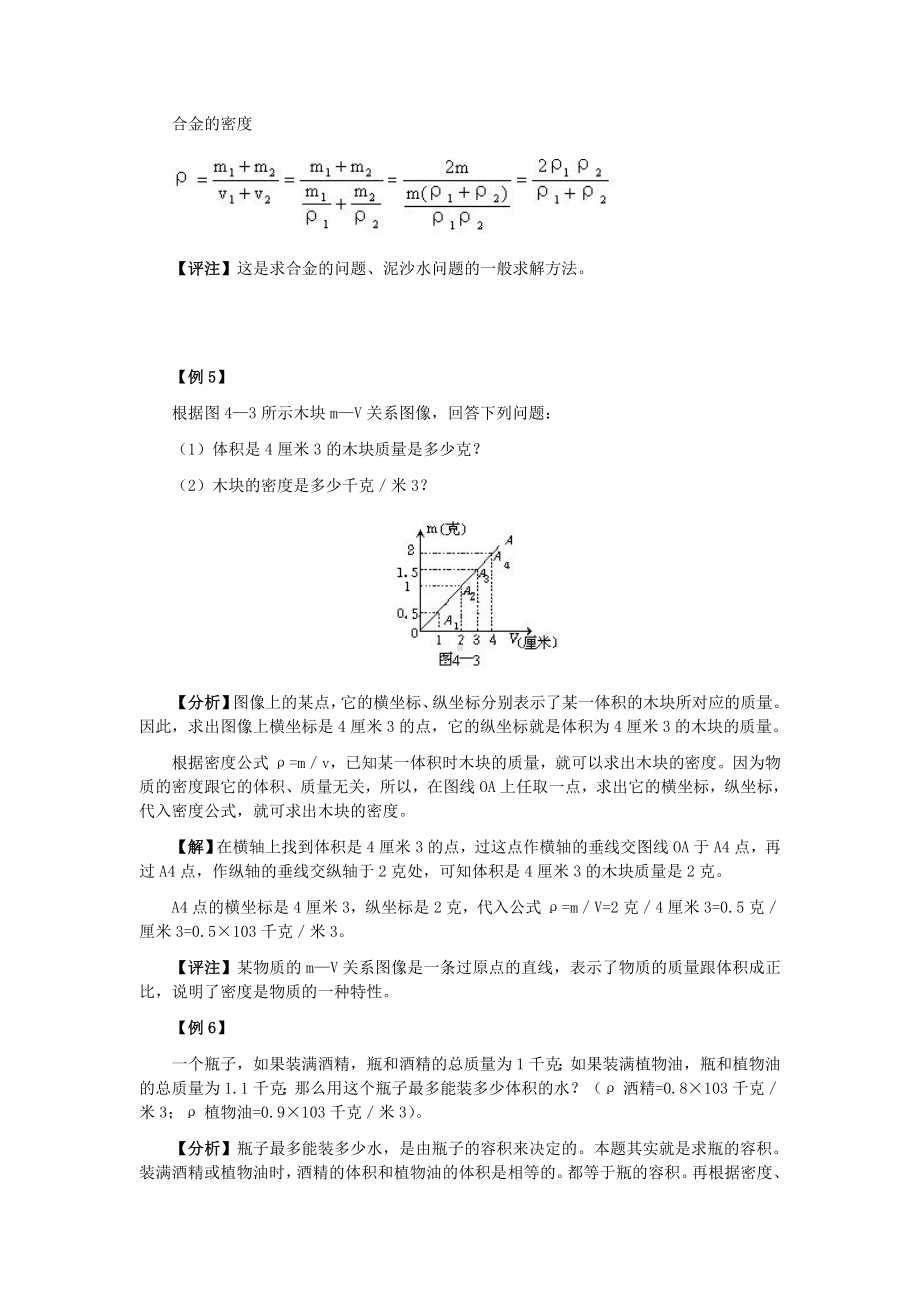 [竞赛辅导]初中物理竞赛辅导-质量和密度.doc_第3页