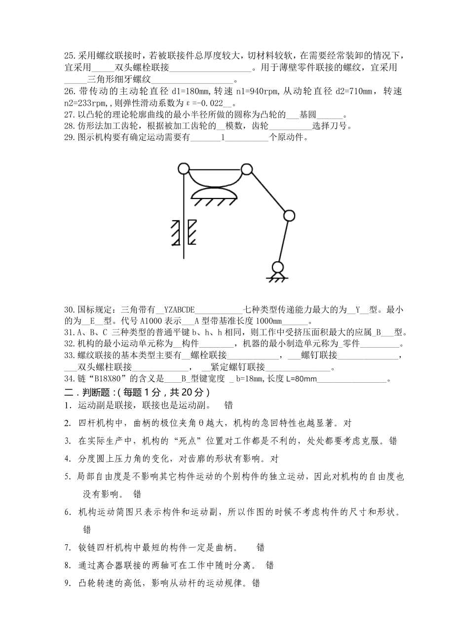 (完整版)《机械设计基础》试题及答案.doc_第2页