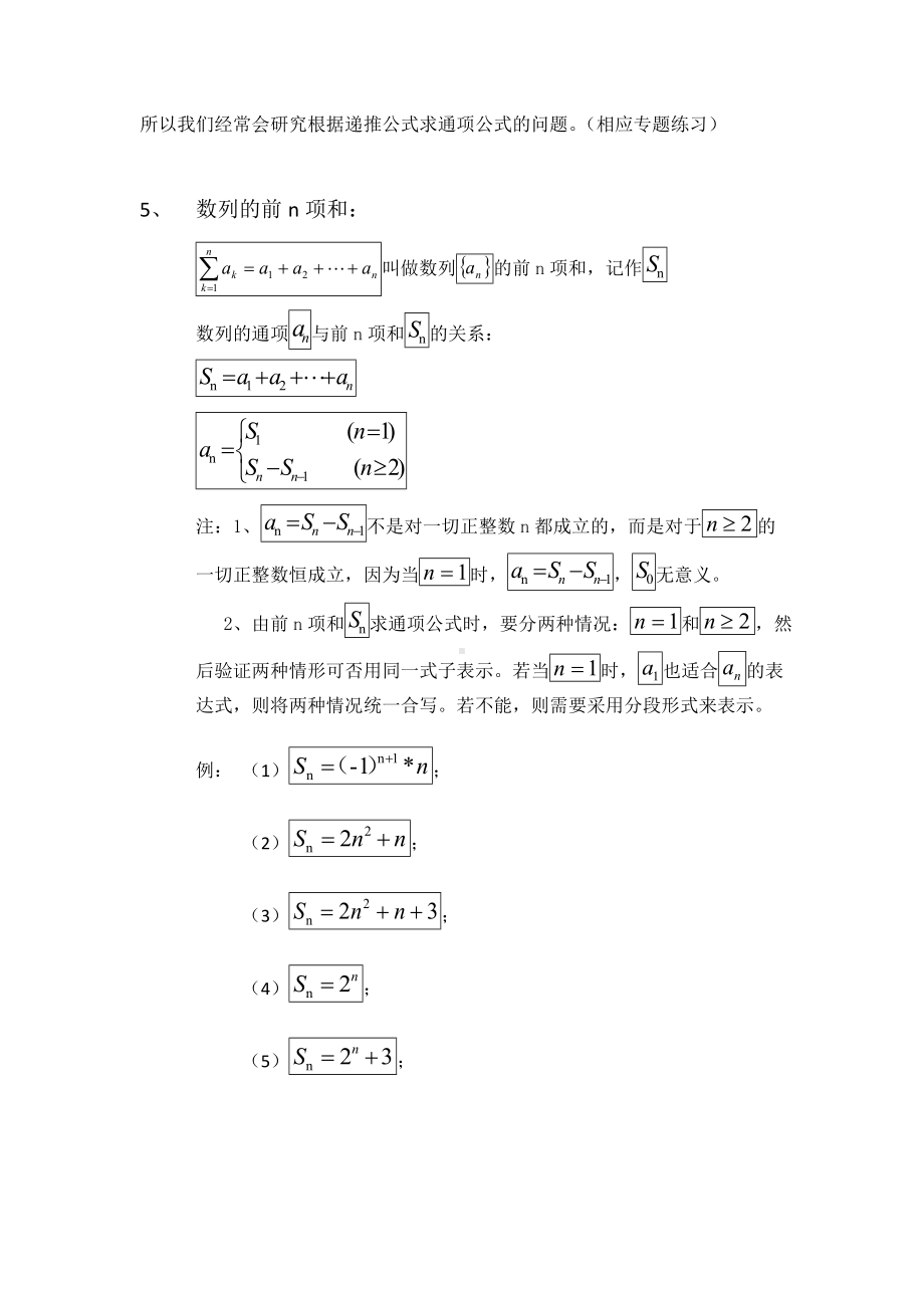 (完整版)数列的概念与简单表示法知识点.doc_第3页