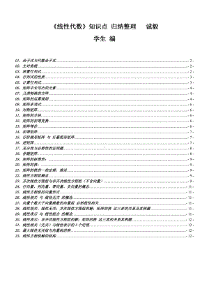 (完整版)《线性代数》知识点归纳整理.doc