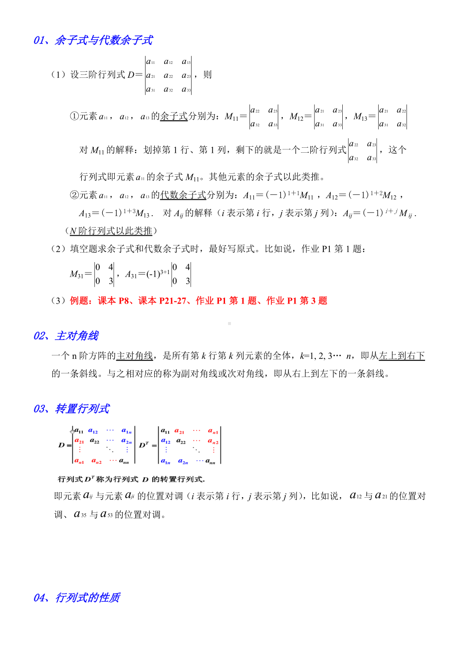 (完整版)《线性代数》知识点归纳整理.doc_第2页