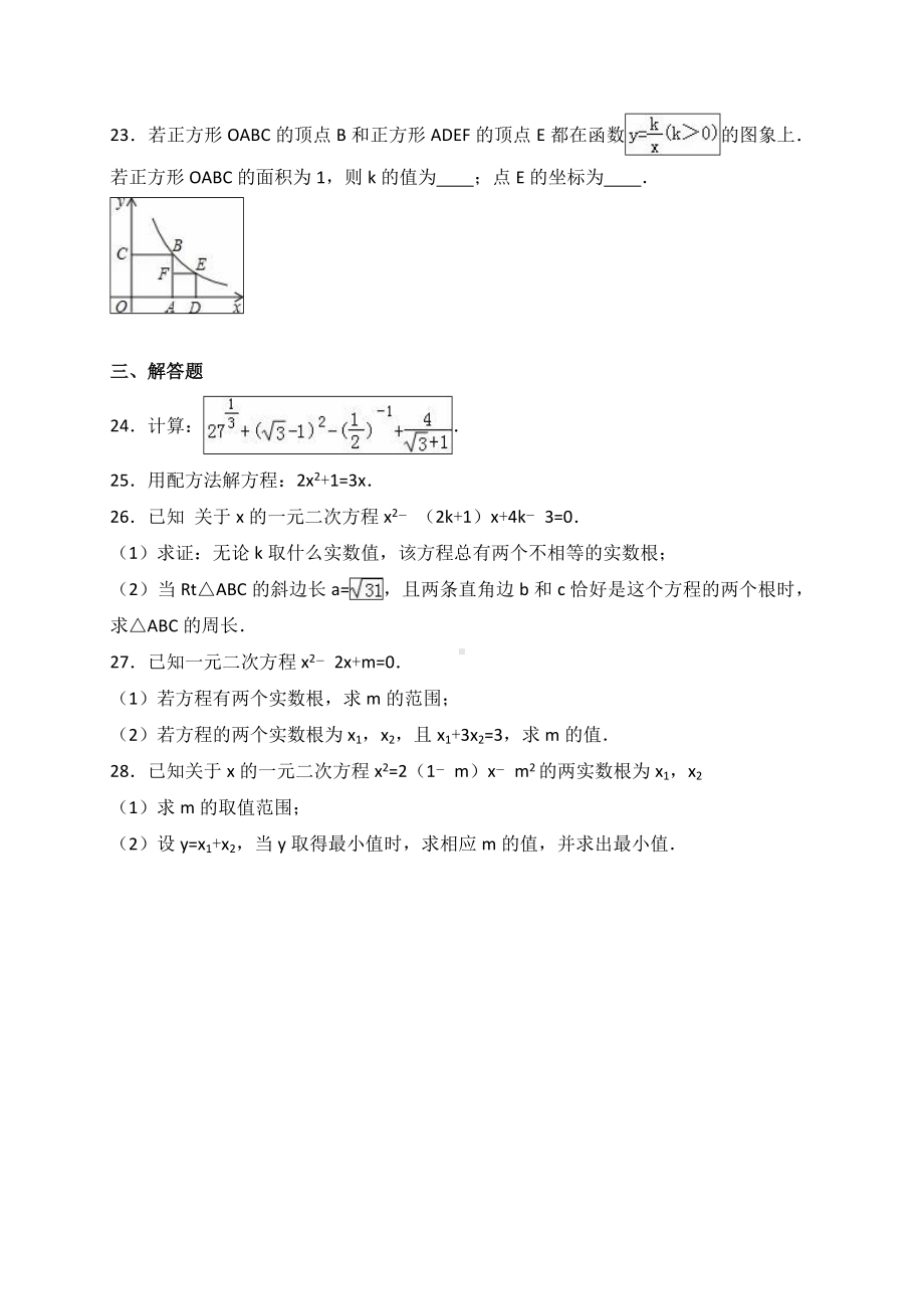 (完整版)《二次根式及一元二次方程》专题练习含解析.doc_第3页