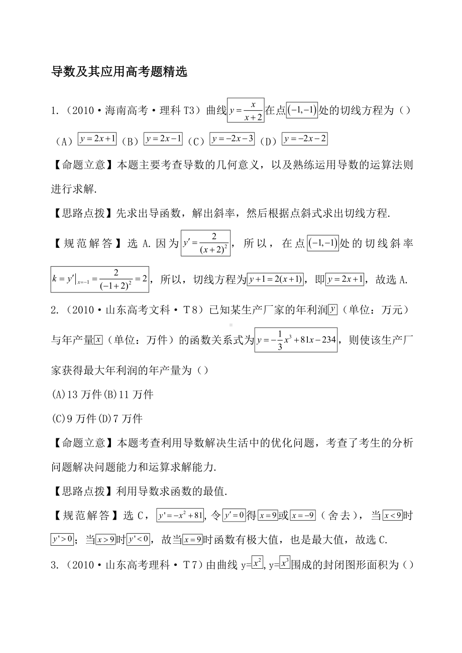 (完整版)导数及其应用高考题精选含答案.doc_第1页