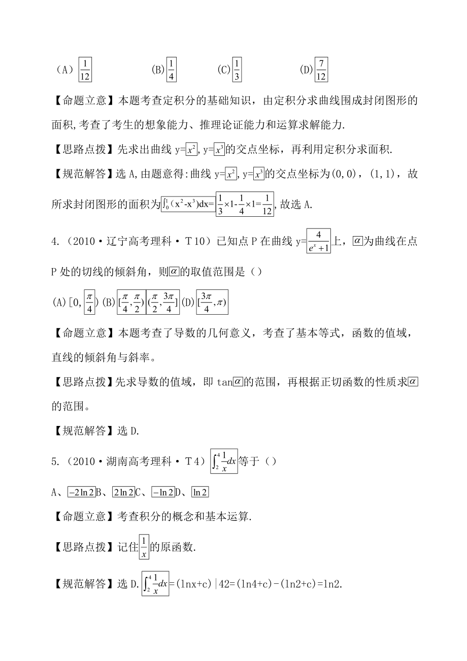 (完整版)导数及其应用高考题精选含答案.doc_第2页