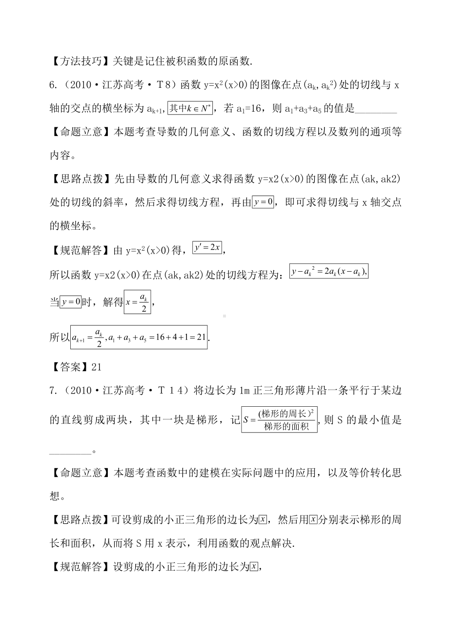 (完整版)导数及其应用高考题精选含答案.doc_第3页