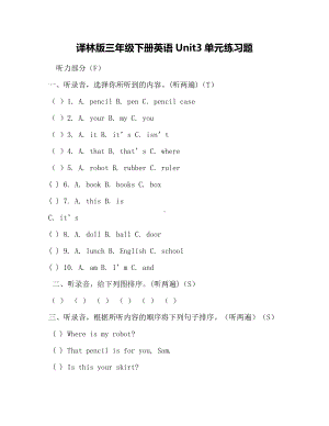 (word完整版)译林版三年级下册英语Unit3单元练习题.doc