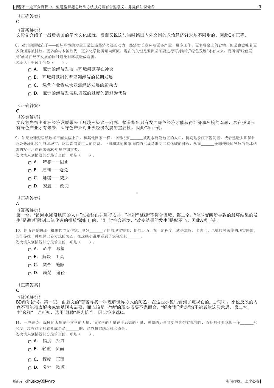 2023年福建厦门国企轮渡有限公司招聘笔试冲刺题（带答案解析）.pdf_第3页