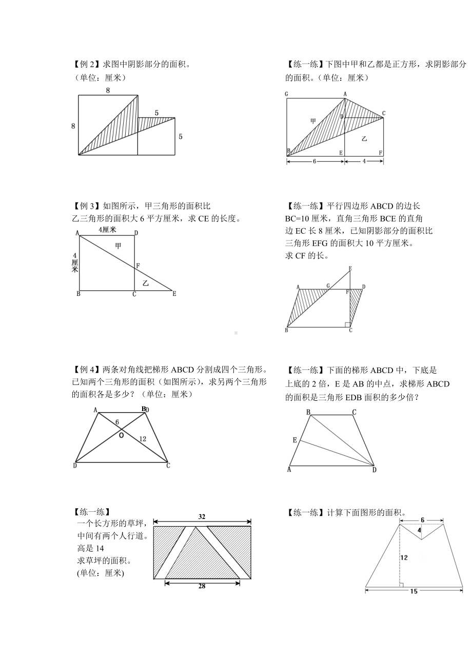 (完整版)五年级奥数平面图形面积计算.doc_第2页