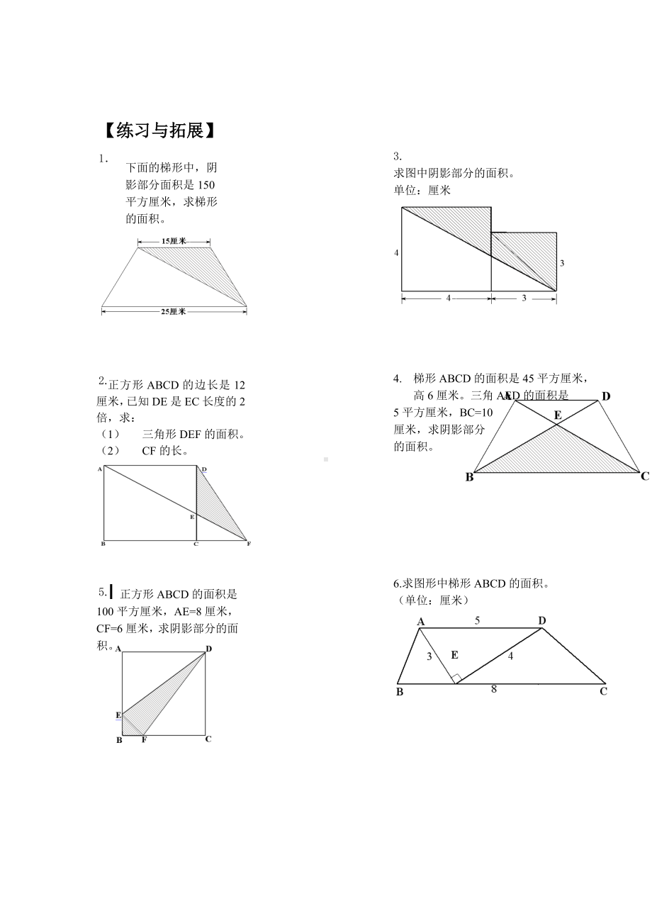 (完整版)五年级奥数平面图形面积计算.doc_第3页