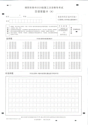 四川省绵阳市2020级高中毕业班第三次诊断性考试日语试题及答案.pdf