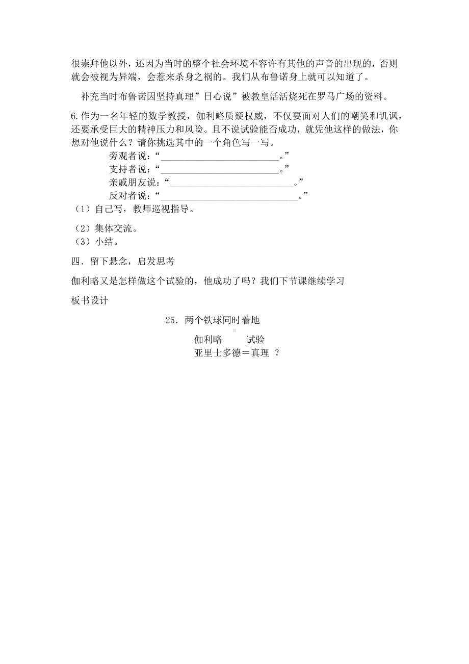 《两个铁球同时着地》教案.docx_第3页