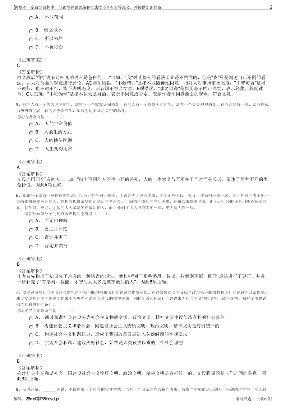 2023年湖南润农生态茶油有限公司招聘笔试冲刺题（带答案解析）.pdf_第2页