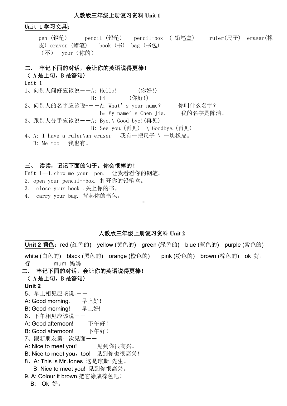 (完整版)人教版小学英语三年级上册各单元知识点.doc_第1页