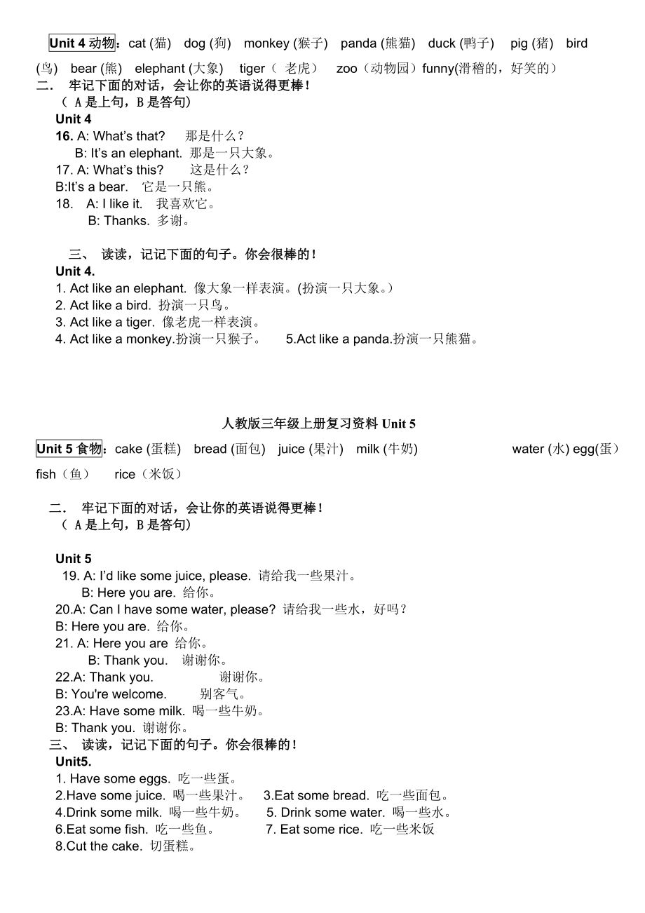 (完整版)人教版小学英语三年级上册各单元知识点.doc_第3页