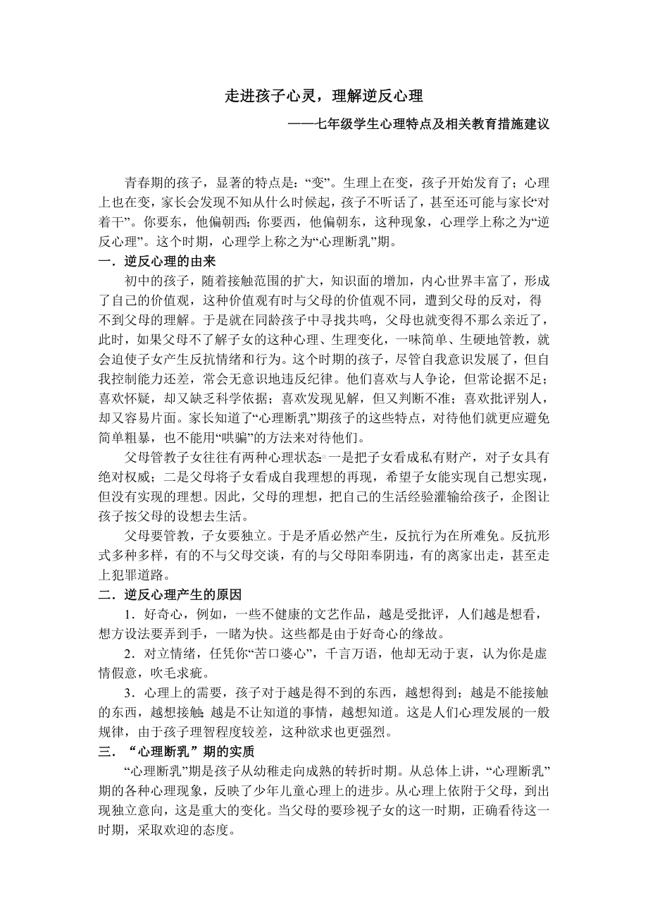 七年级学生心理特点及相关教育措施建议.doc_第1页