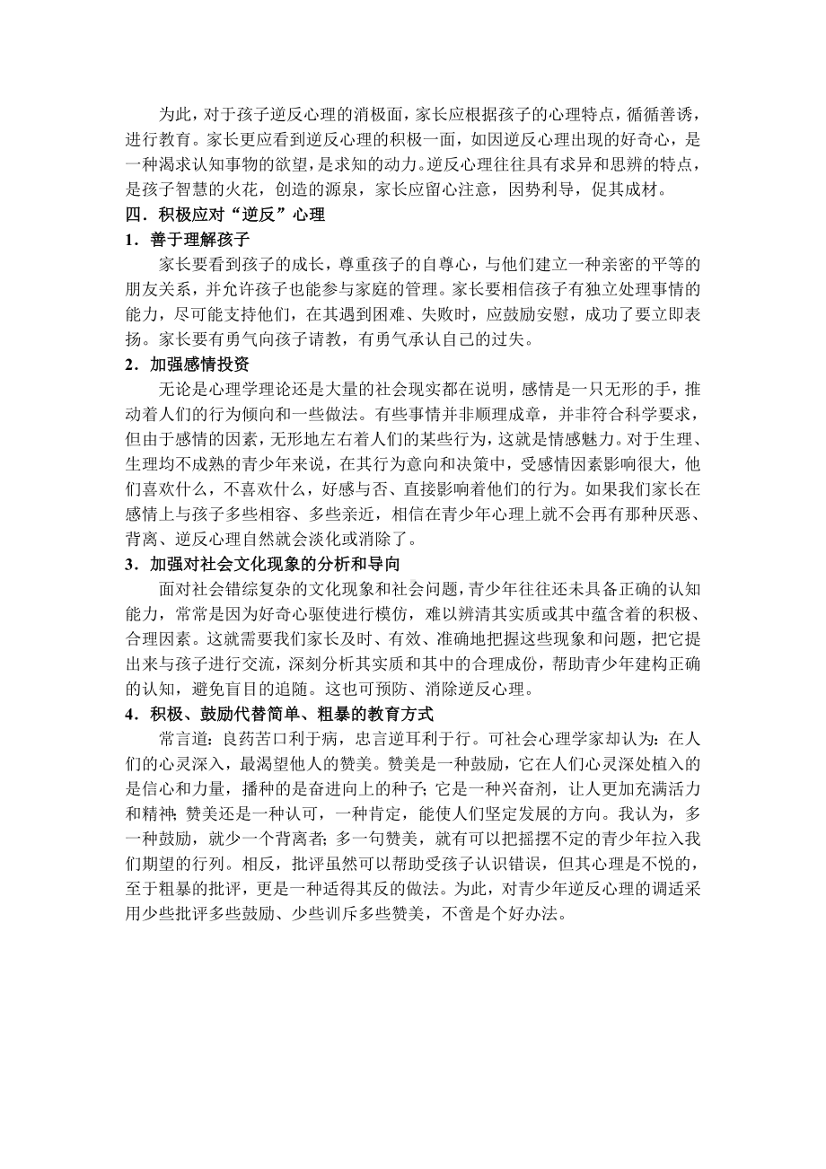 七年级学生心理特点及相关教育措施建议.doc_第2页