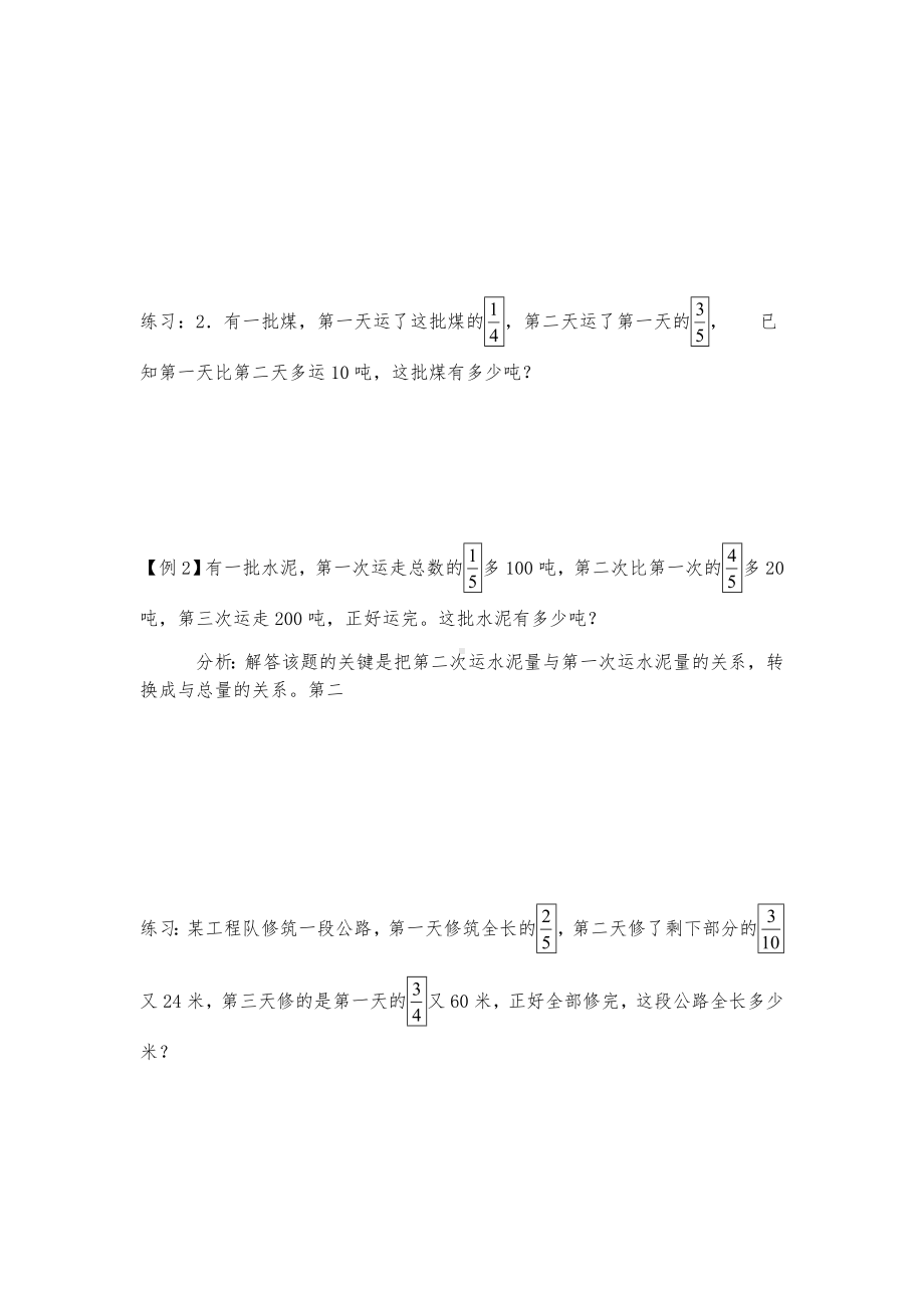 (完整版)六年级上册分数应用题培优：转化单位“1”.doc_第2页