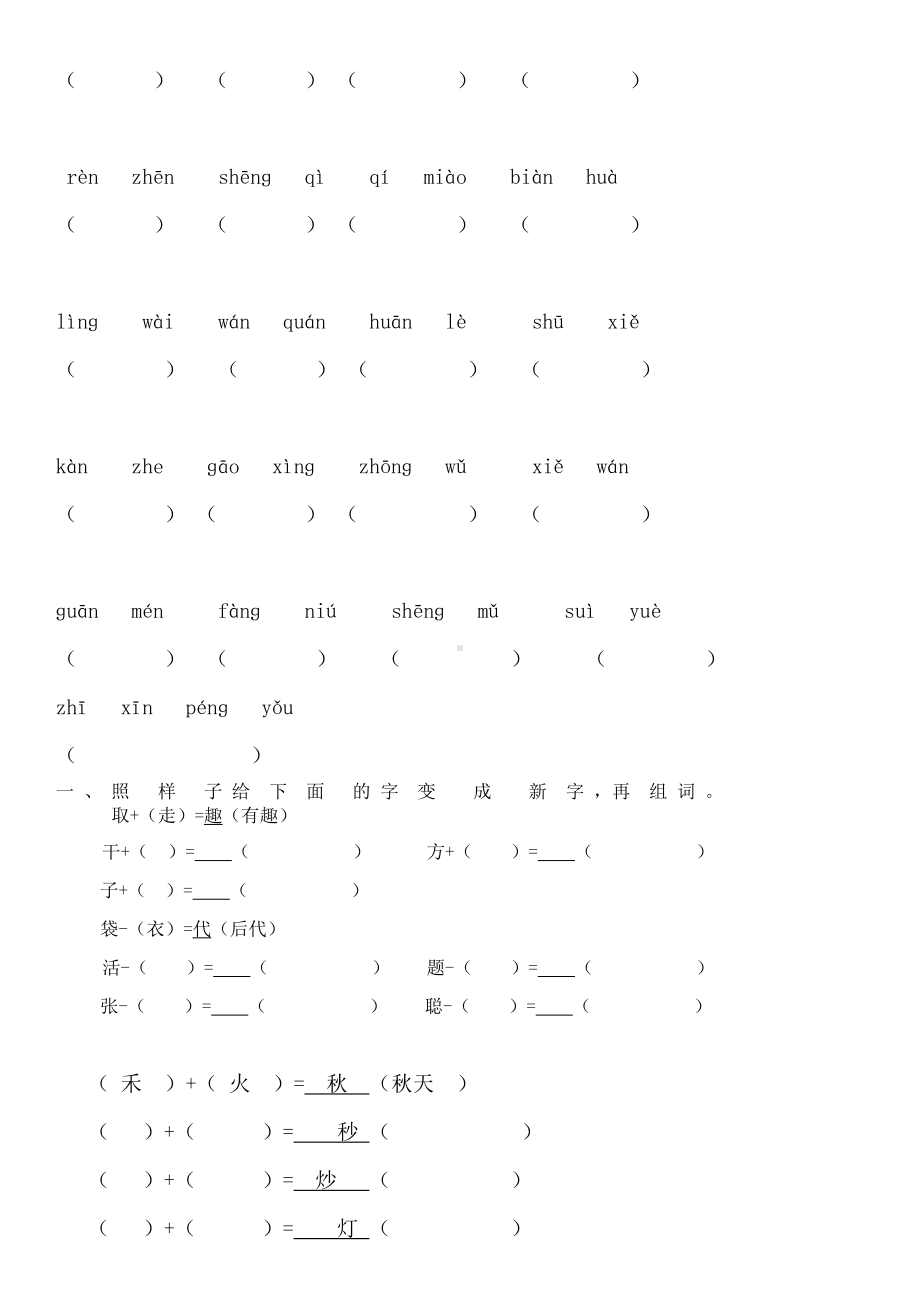 (完整版)小学一年级下册-语文园地练习题.doc_第2页