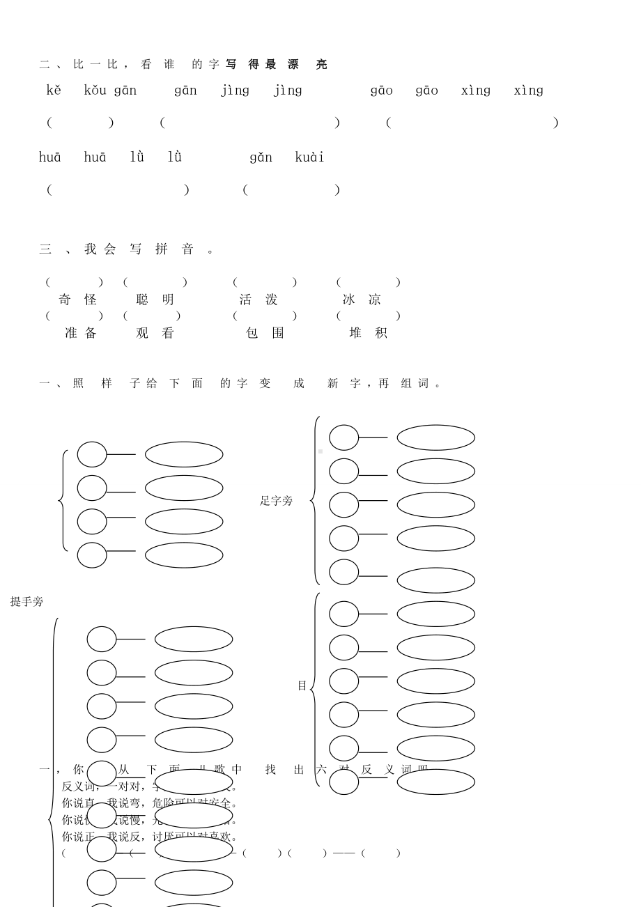 (完整版)小学一年级下册-语文园地练习题.doc_第3页