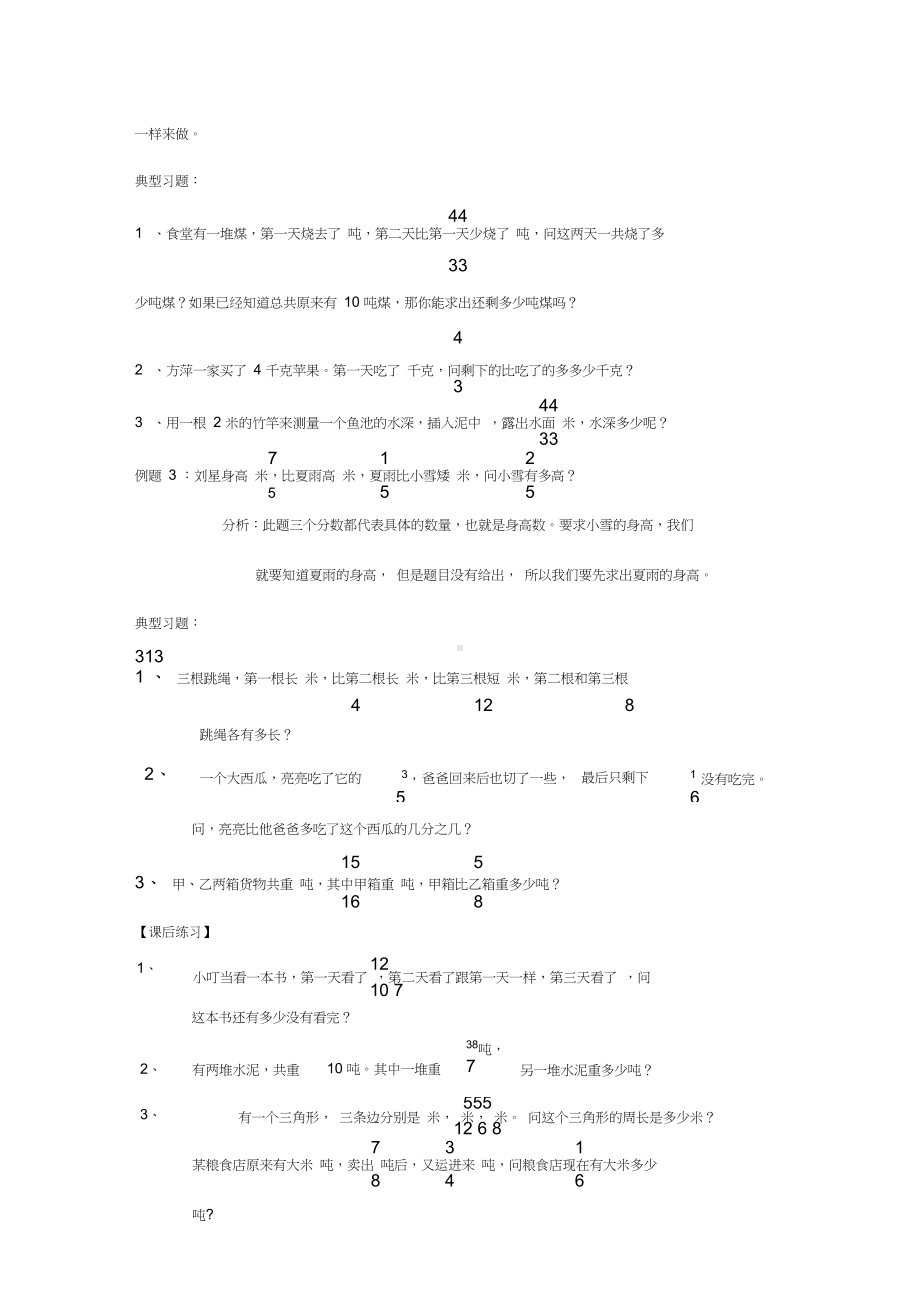 (完整版)五年级下期数学专项复习-分数加减法应用题.docx_第2页