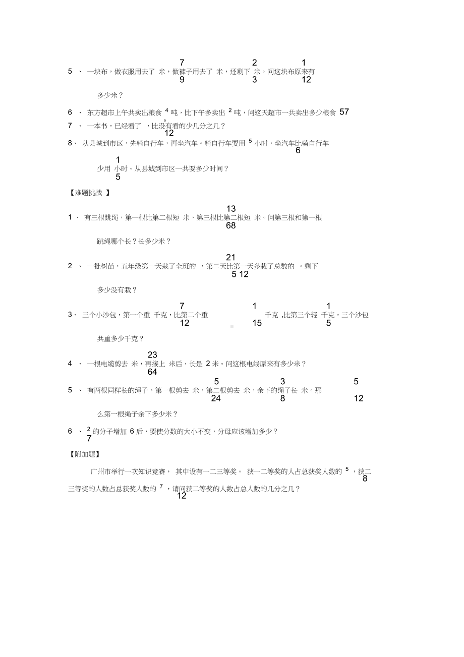 (完整版)五年级下期数学专项复习-分数加减法应用题.docx_第3页