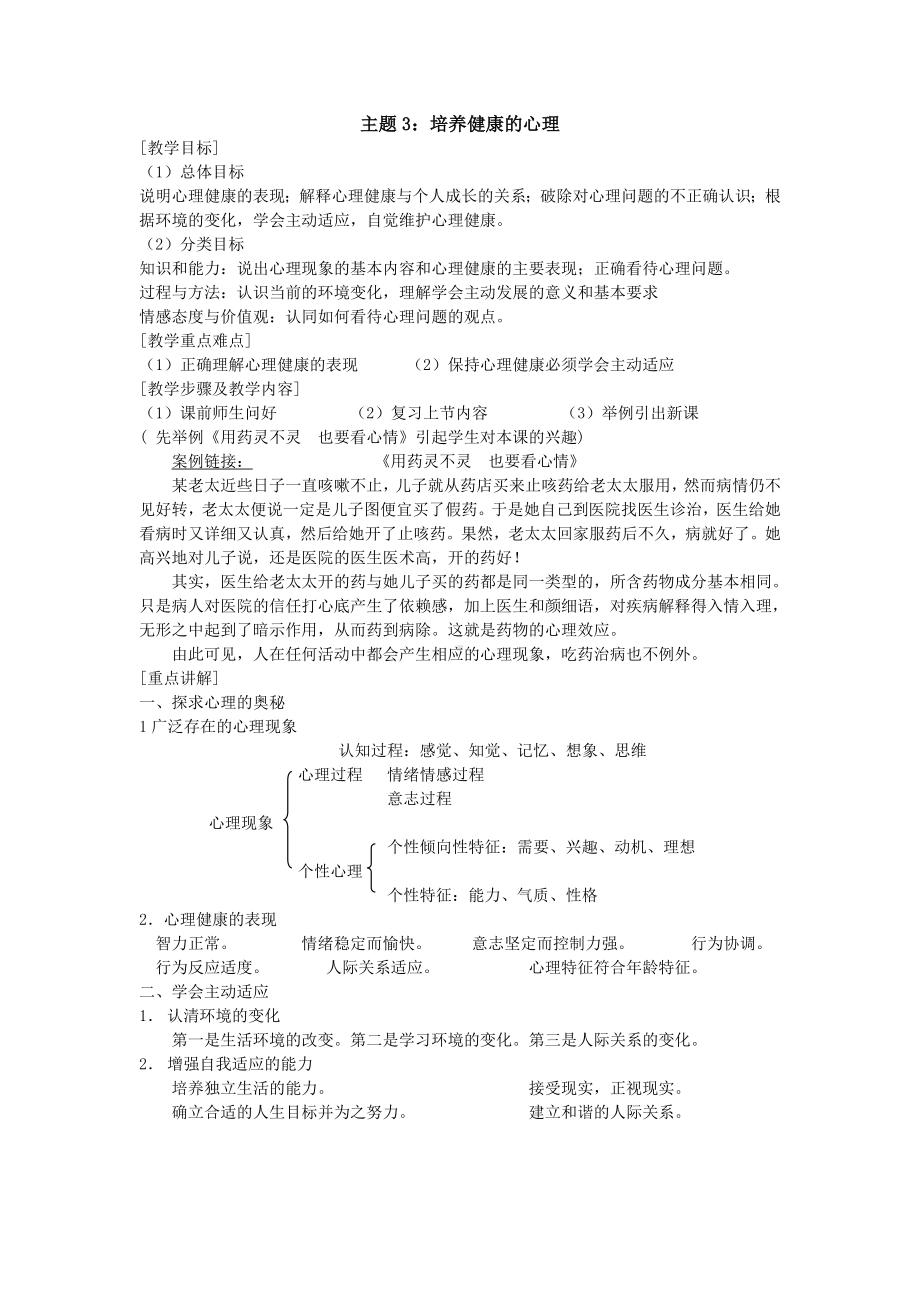 (完整版)德育教案.doc_第3页