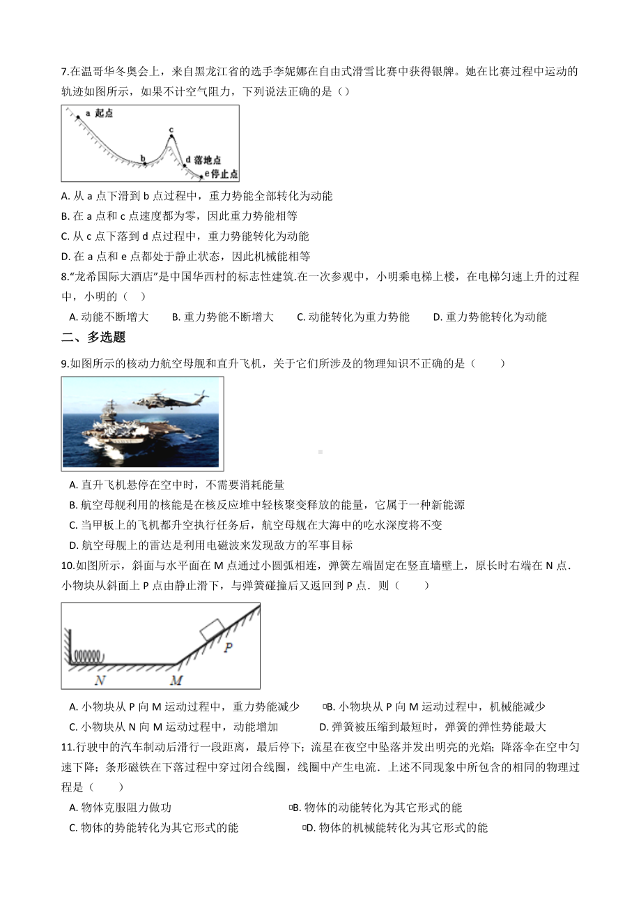 (完整版)教科版八年级下册物理第十二章机械能单元练习题.doc_第2页