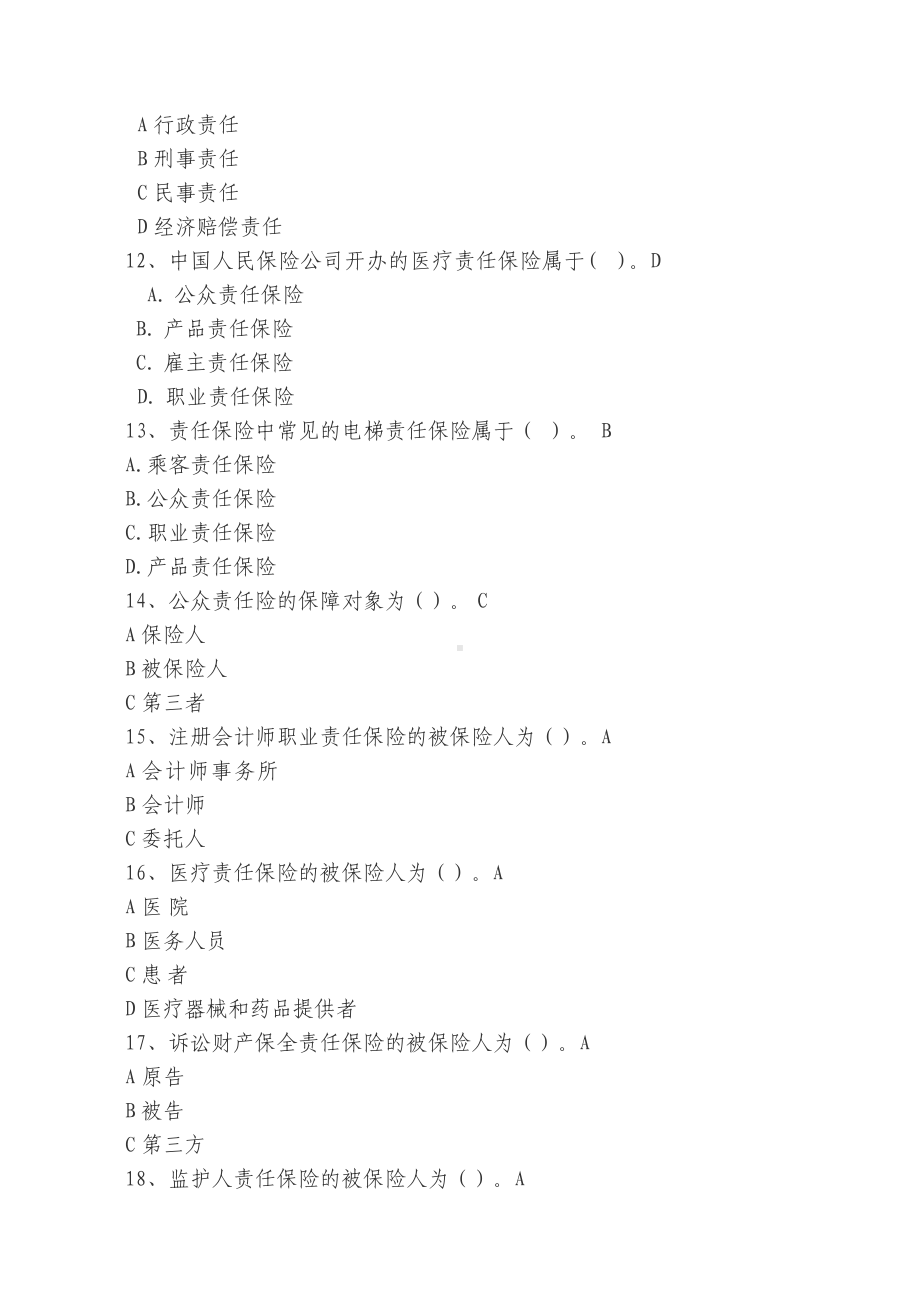 (完整版)保险考试题库(责任险).doc_第3页