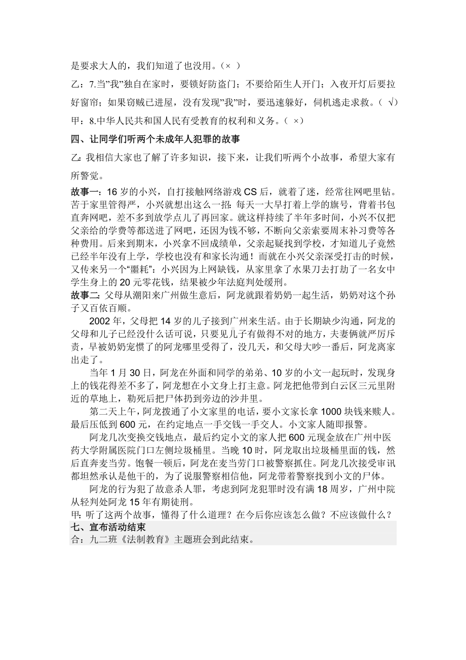 初班法制教育主题班会教案.doc_第2页