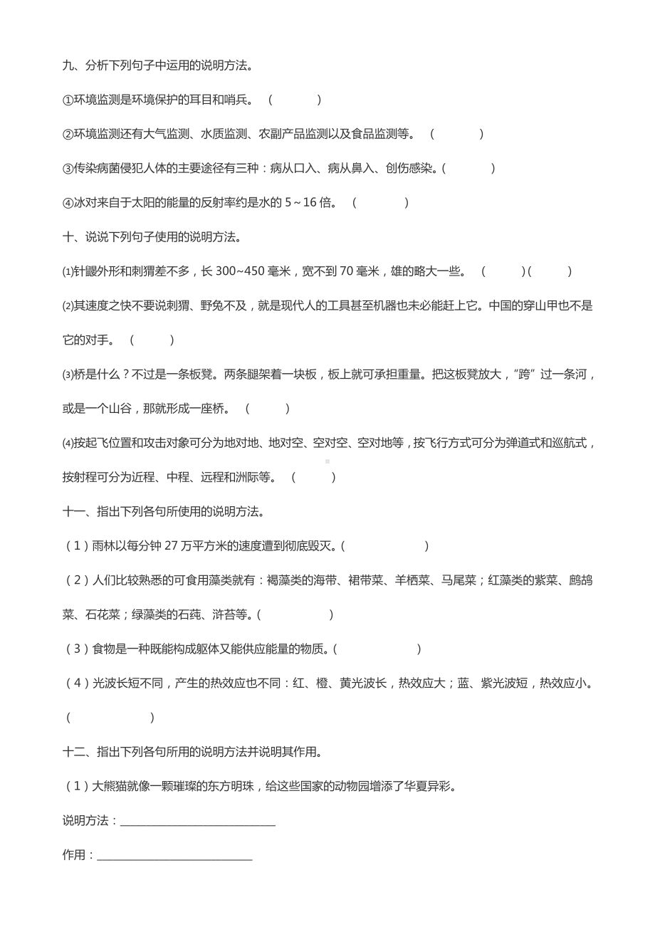 (完整版)初中说明方法练习题(含答案).doc_第3页