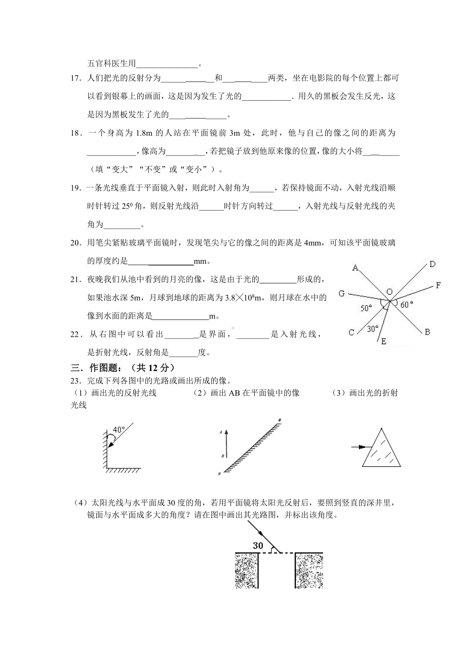 (完整版)初中物理光现象练习题.doc_第3页