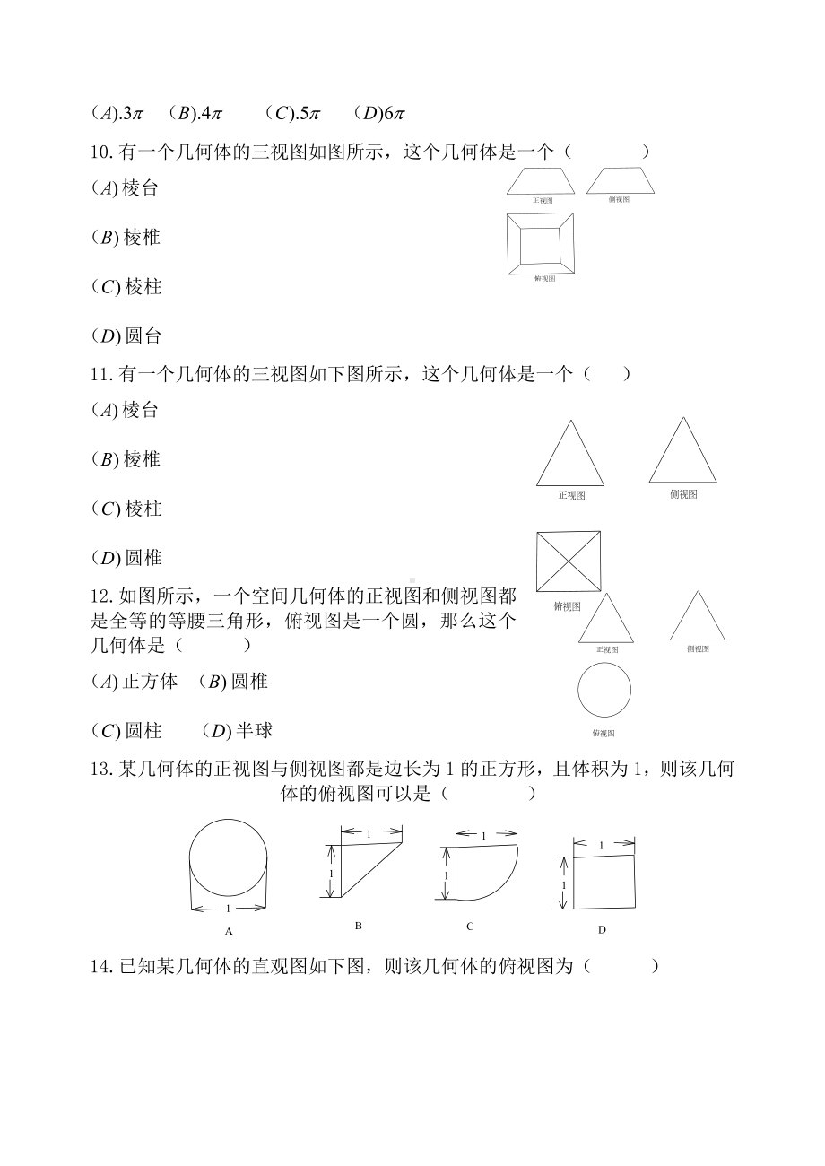 (完整版)云南省高中数学学业水平测试题分类汇编.doc_第2页