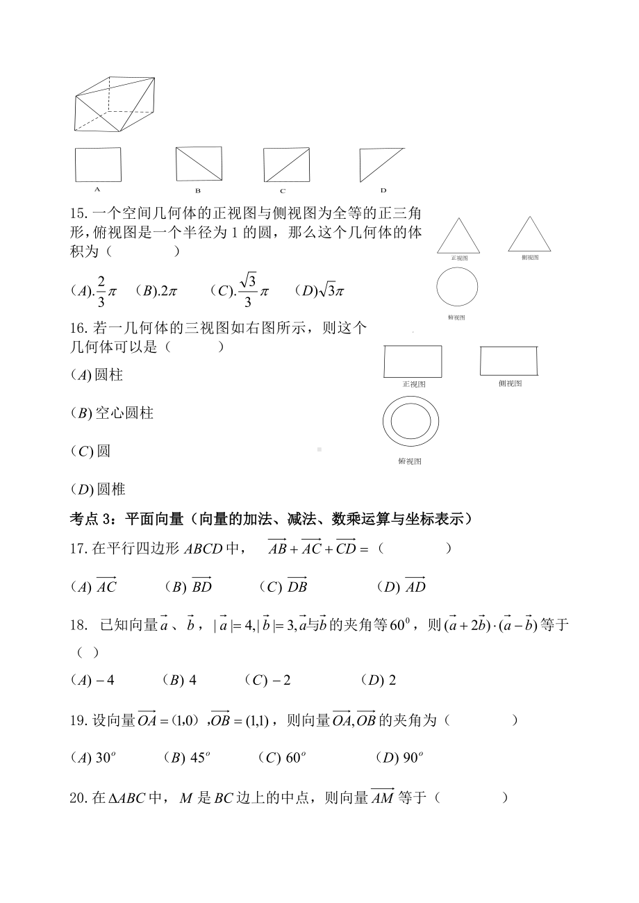 (完整版)云南省高中数学学业水平测试题分类汇编.doc_第3页