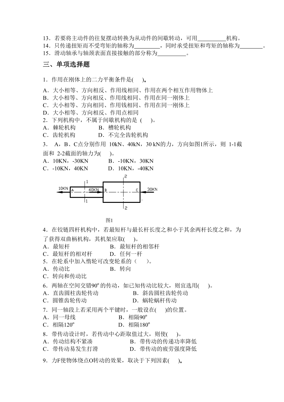 (完整版)《机械设计基础》专升本习题及答案.doc_第2页