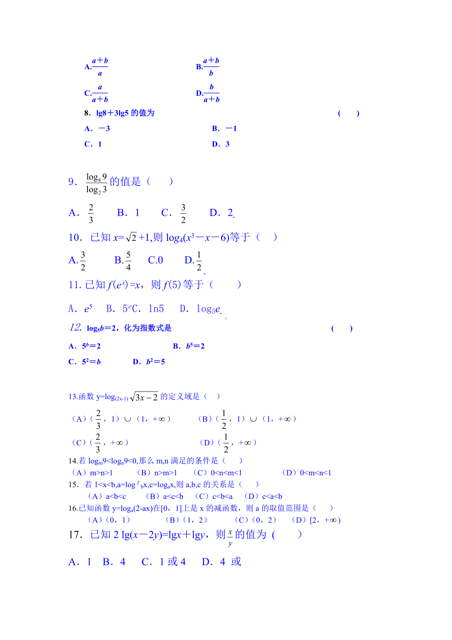 (完整版)对数函数基础练习题.doc_第2页